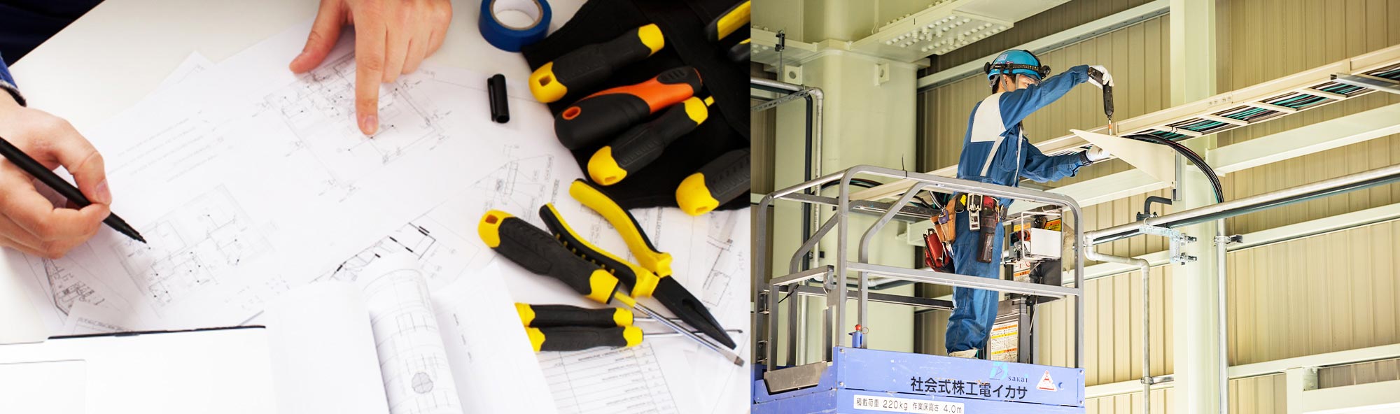 サカイ電工株式会社