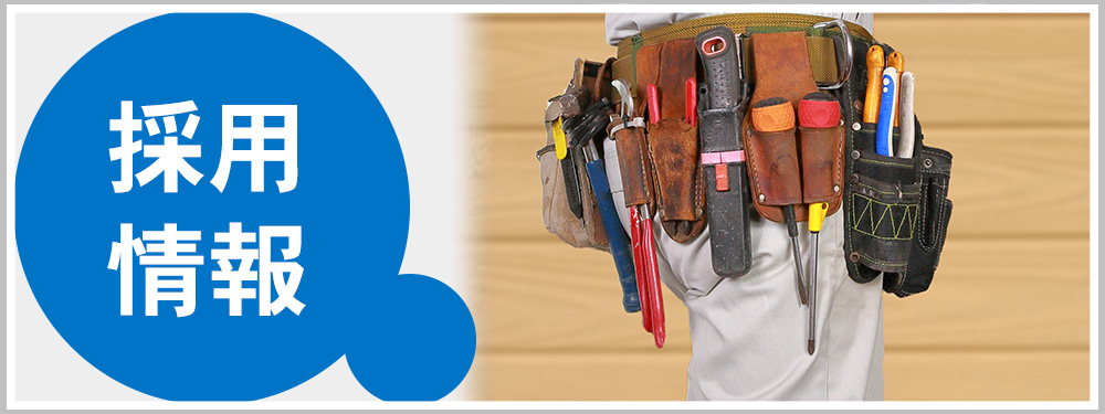 サカイ電工株式会社採用情報